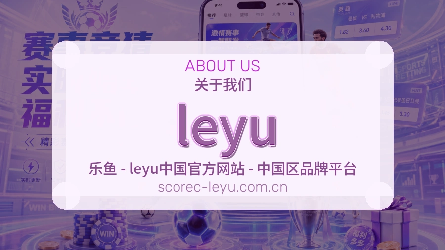 leyu热门运动介绍